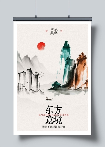 东方意境地产海报