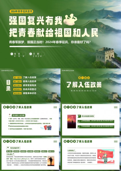春季征兵宣传PPT模板