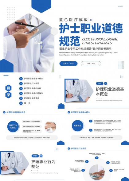 护士职业道德规范培训PPT模板