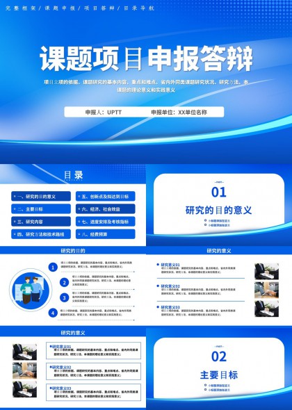 课题项目申报答辩PPT模板