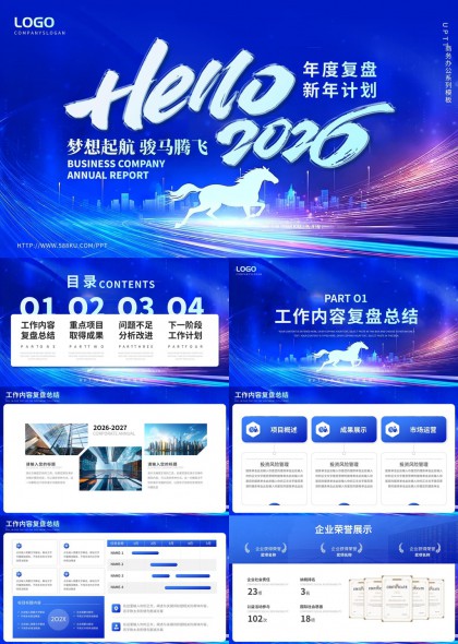 梦想起航骏马腾飞年度复盘PPT模板
