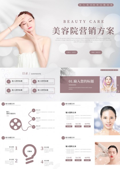 美容营销方案PPT模板