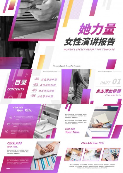 她力量女性演讲报告PPT模板