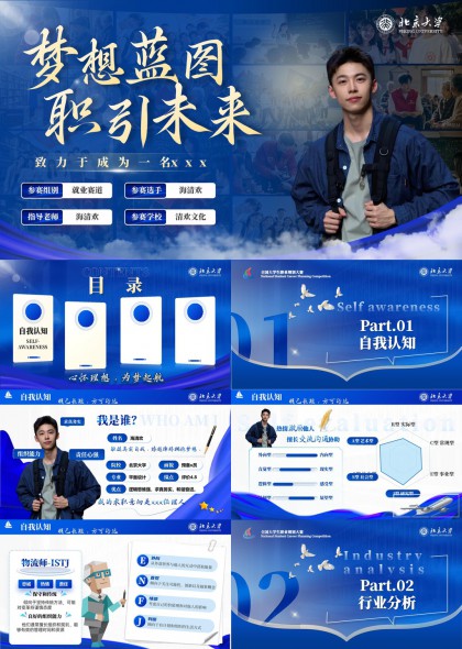 高校大学生职业规划大赛PPT模板