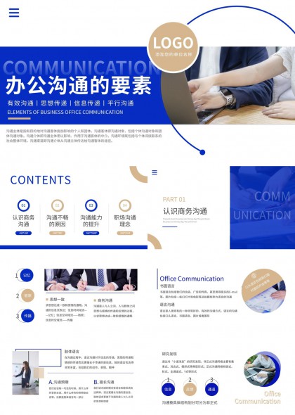商务办公沟通技巧与职场协作提升PPT模板