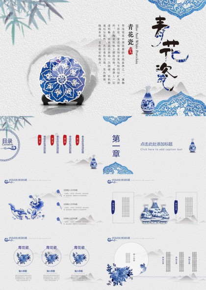 青花瓷中国风古典文化介绍PPT模板