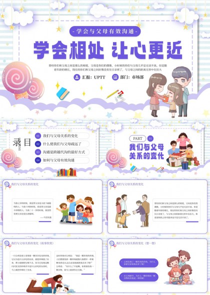 亲子沟通技巧与代沟化解指南PPT模板