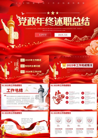 2025年终述职总结汇报PPT模板
