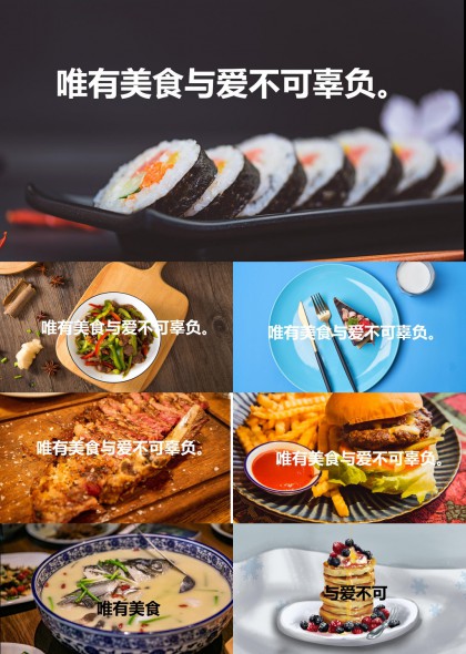 唯有美食与爱不可辜负主题餐饮PPT模板