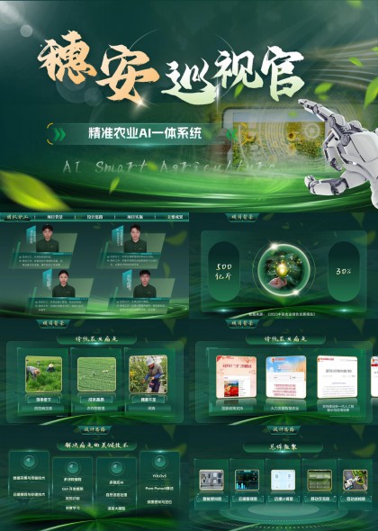 绿色科技风智慧农业AI系统项目汇报PPT模板
