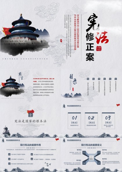 宪法修正案解读与依法治国实践PPT模板