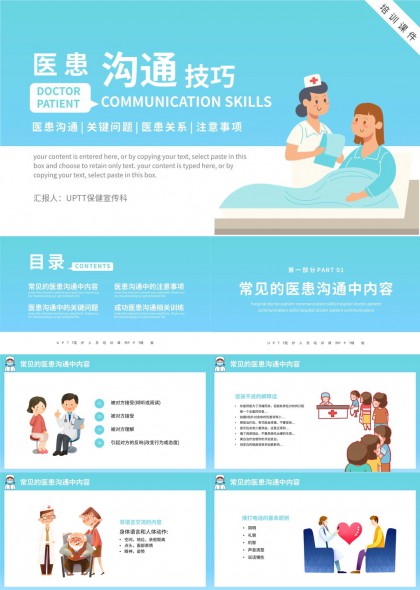 医患沟通技巧培训课件PPT模板