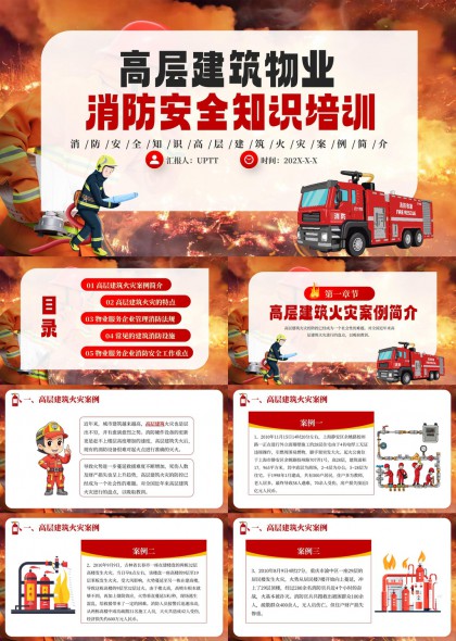 高层建筑物业消防安全知识培训PPT模板