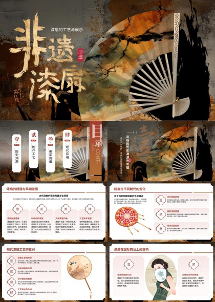 非遗漆扇工艺文化传承与美学应用PPT模板