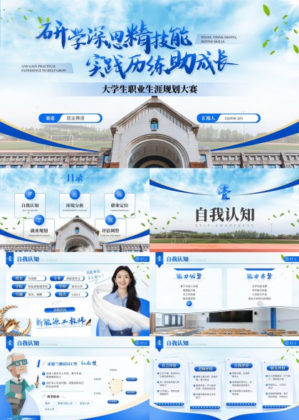 大学生新能源工程师职业规划大赛PPT模板