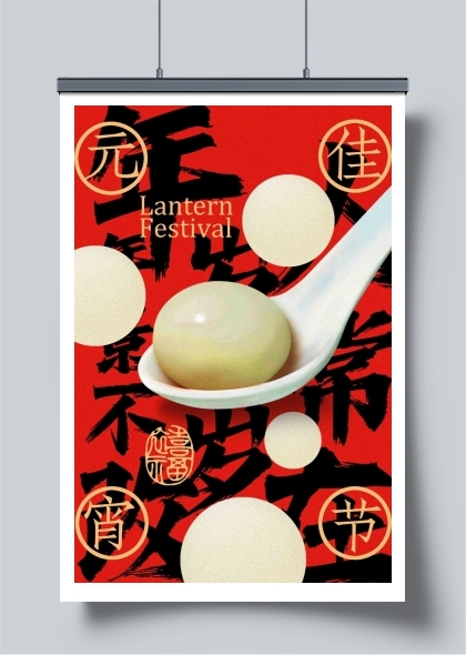 元宵节传统节日海报