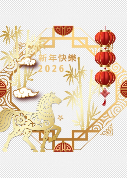 2026新年马年金色剪纸装饰元素
