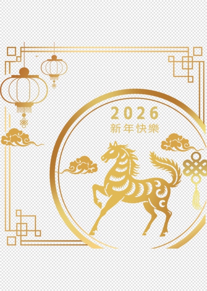 2026新年马年金色剪纸透明元素