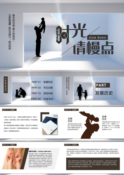 父亲节主题时光慢点温情陪伴PPT模板