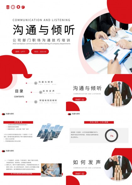 职场沟通倾听技巧培训PPT模板