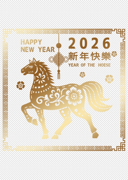 2026新年马年金色剪纸免抠透明背景元素