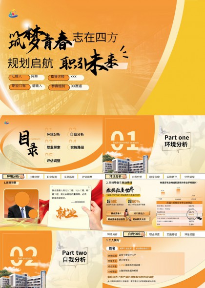 筑梦青春志在四方职业规划启航PPT模板
