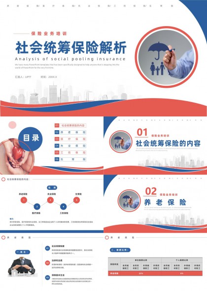 社会统筹保险解析含养老失业工伤生育险详解PPT模板