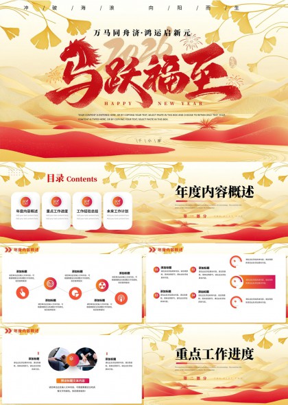 马跃福至新年主题企业年度总结汇报PPT模板