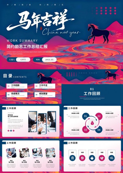 马年主题图片-马年主题素材、PPT模板 - 天天素材库