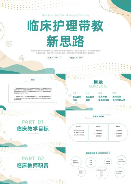 临床护理带教新思路与教学目标职责PPT模板
