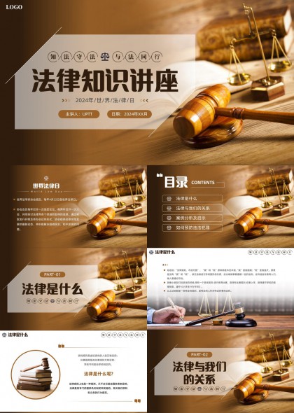 法律知识讲座普法教育校园安全案例分析PPT模板