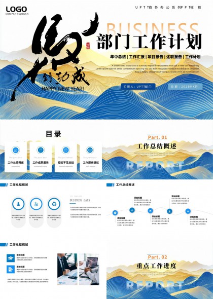波浪山水风部门工作计划年终总结汇报PPT模板