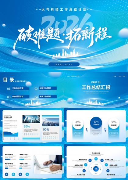 科技蓝商务风工作总结汇报计划PPT模板