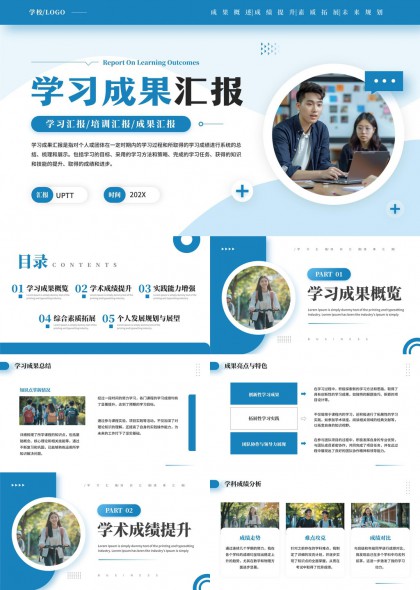 蓝色简约风学习成果汇报总结PPT模板