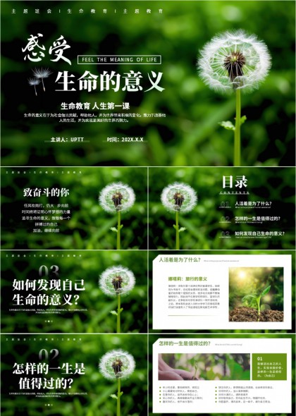 绿色蒲公英生命成长教育主题班会PPT模板