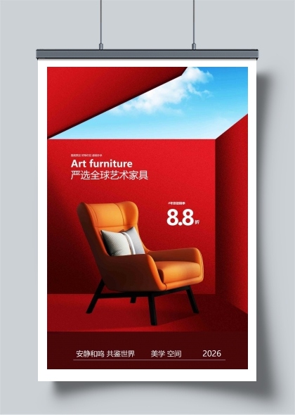 家具促销宣传海报