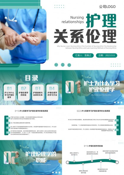 护理伦理学与法律关系讲解PPT模板