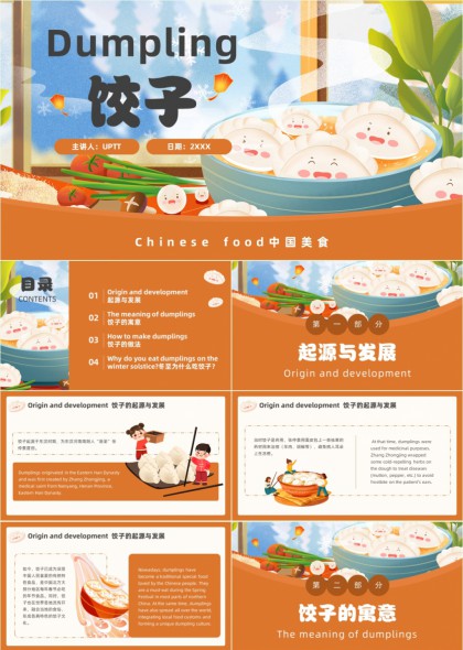 饺子文化起源做法寓意冬至习俗PPT模板