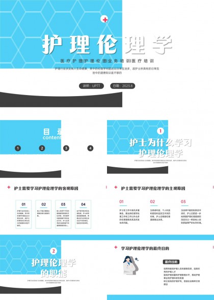 护理伦理学培训课件医疗行业职业道德教育PPT模板