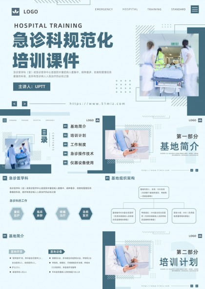 急诊科规范化培训课件PPT模板