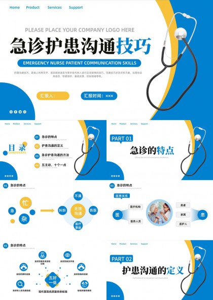 急诊护患沟通技巧培训课件PPT模板