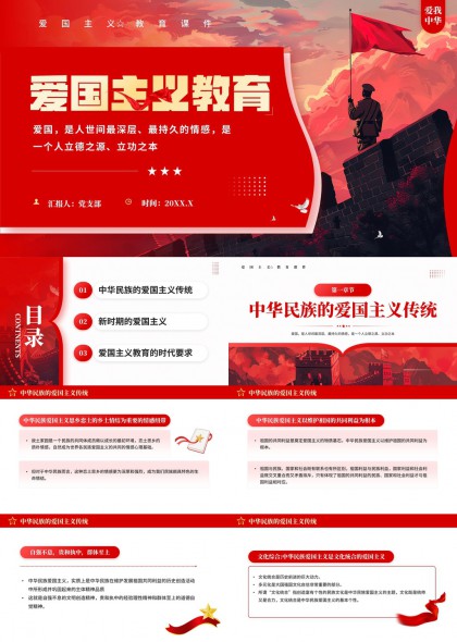 红色主题爱国主义教育课件PPT模板