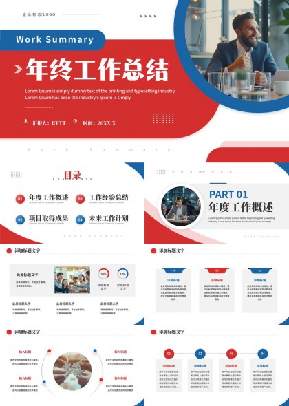 年终工作总结汇报PPT模板