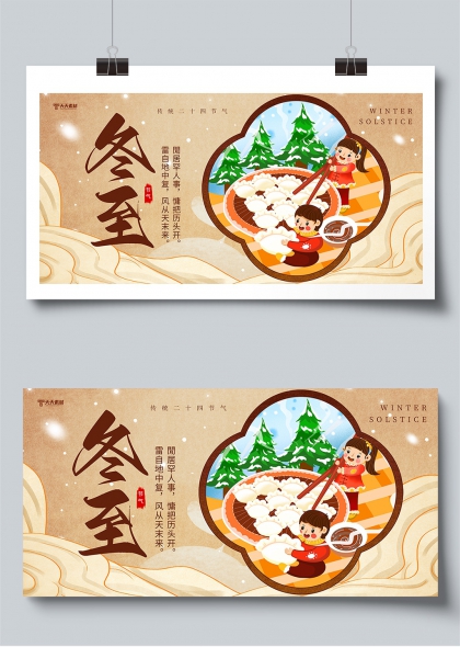 冬至团圆饺香满堂节气展板