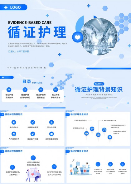 循证护理背景内涵前景启示医疗培训PPT模板