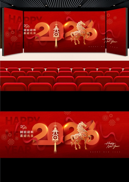 红金马年年会2026元旦跨年盛典舞台背景