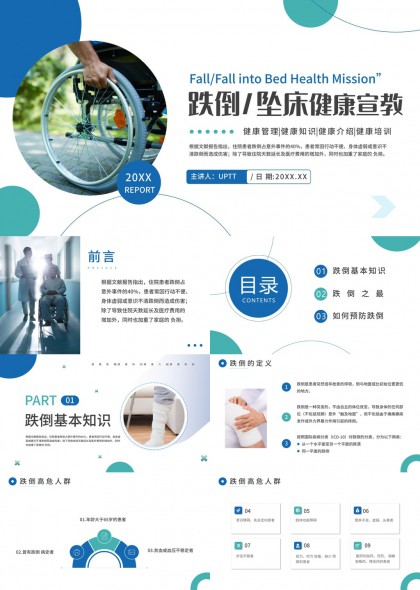 跌倒预防与健康管理知识培训PPT模板