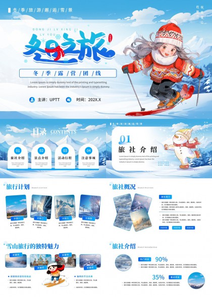 冬季滑雪旅行团线路规划与景点介绍PPT模板