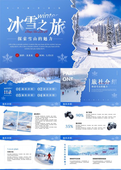 冬季冰雪之旅滑雪胜地景点推荐行程规划PPT模板