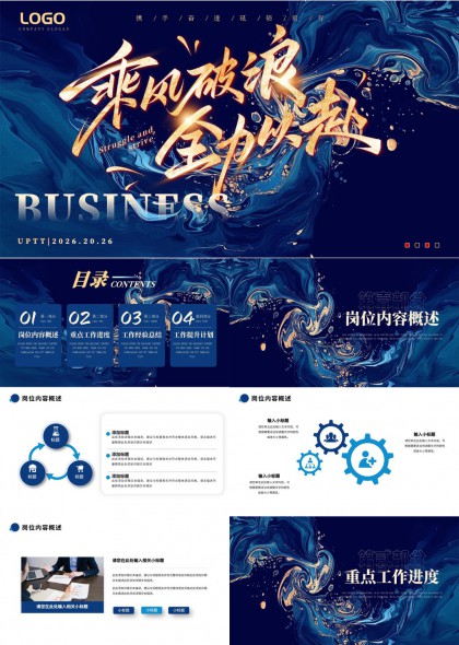 乘风破浪全力冲刺企业年度工作总结汇报PPT模板
